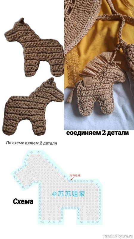 Брелок крючком "Лошадка". Схема