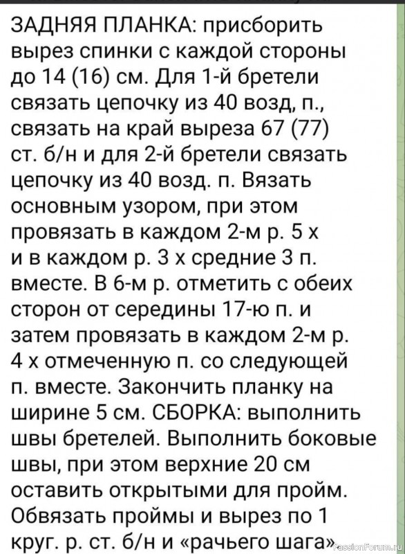 Летний топ с ажурным узором. Описание