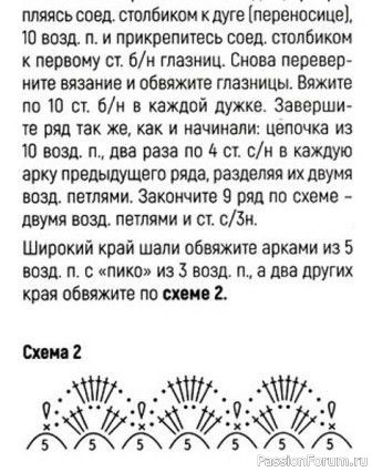 Шаль крючком "Веселый Роджер". Схема