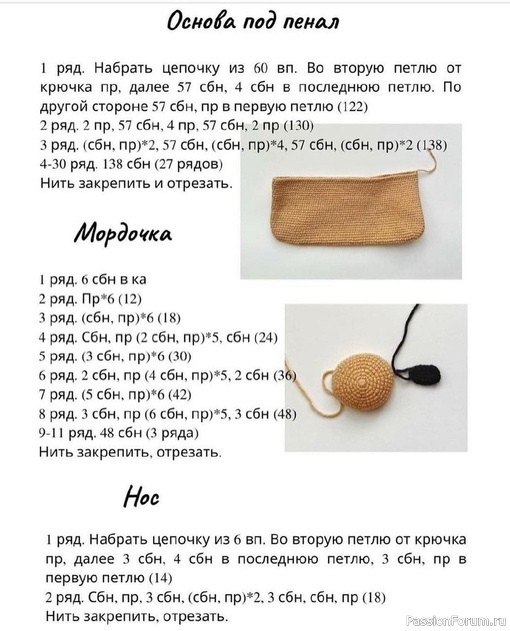 Пенал "Мишка" крючком. МК