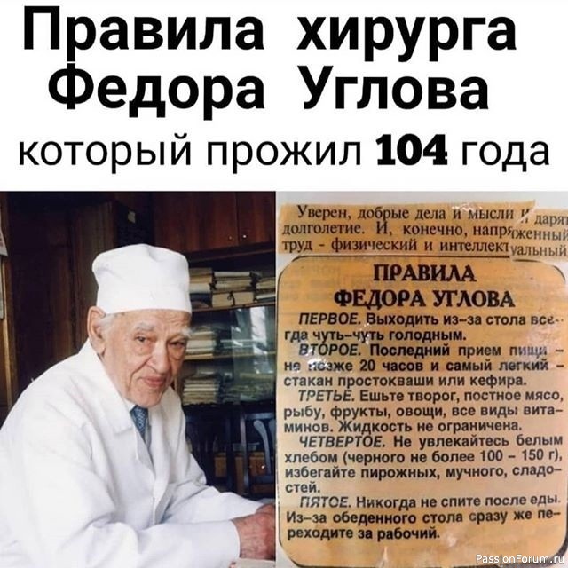 Советы профессора-долгожителя