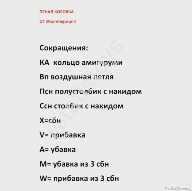 Пенал "Коровка" крючком. МК