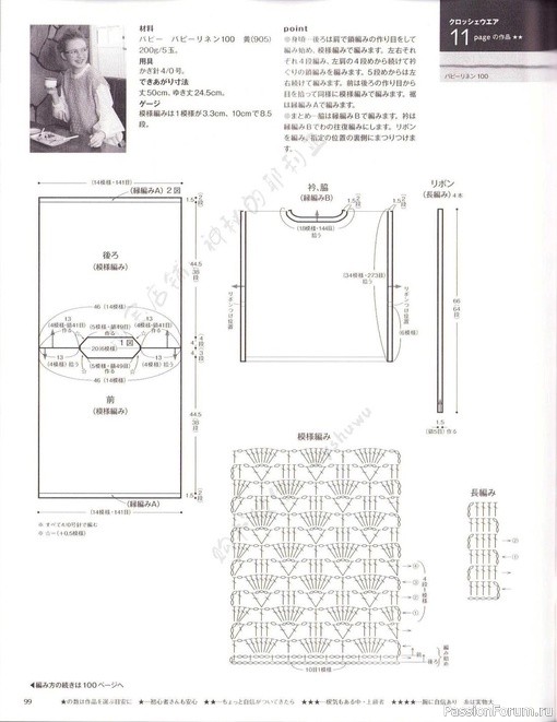 Жилет крючком. Схема