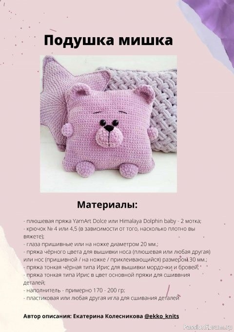 Плюшевая подушка "Мишка.". МК