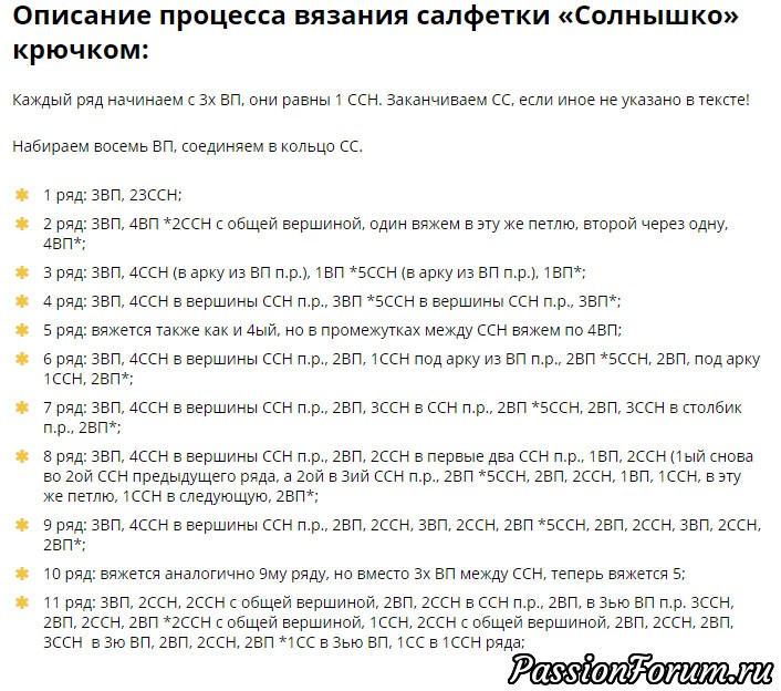 Салфетка &laquo;Солнышко&raquo;. Описание и видео МК
