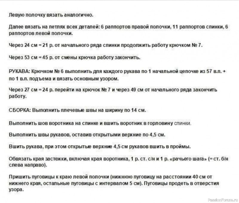 Кардиган изумрудный. Схемы