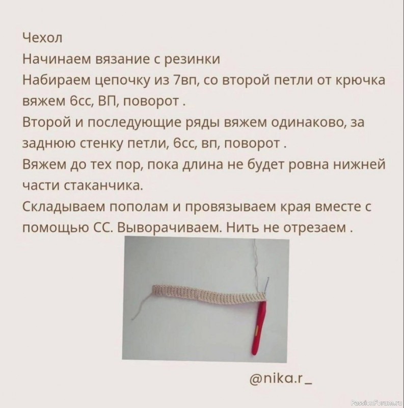 Чехол для стаканчика с сердечком. МК