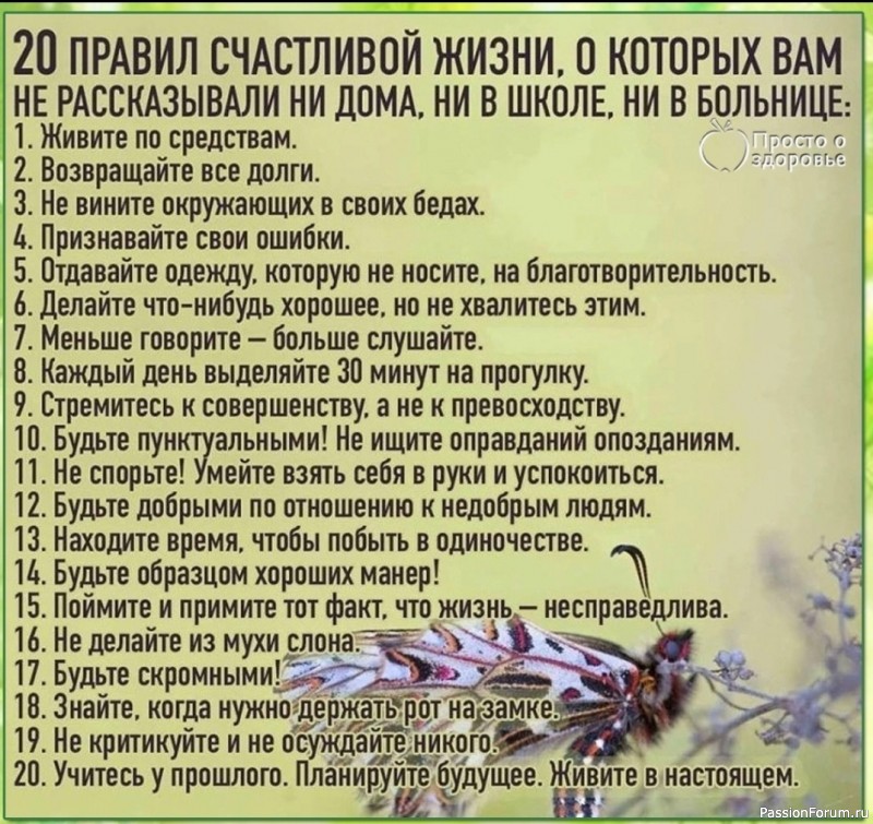 Соблюдайте эти правила и жизнь наладится!