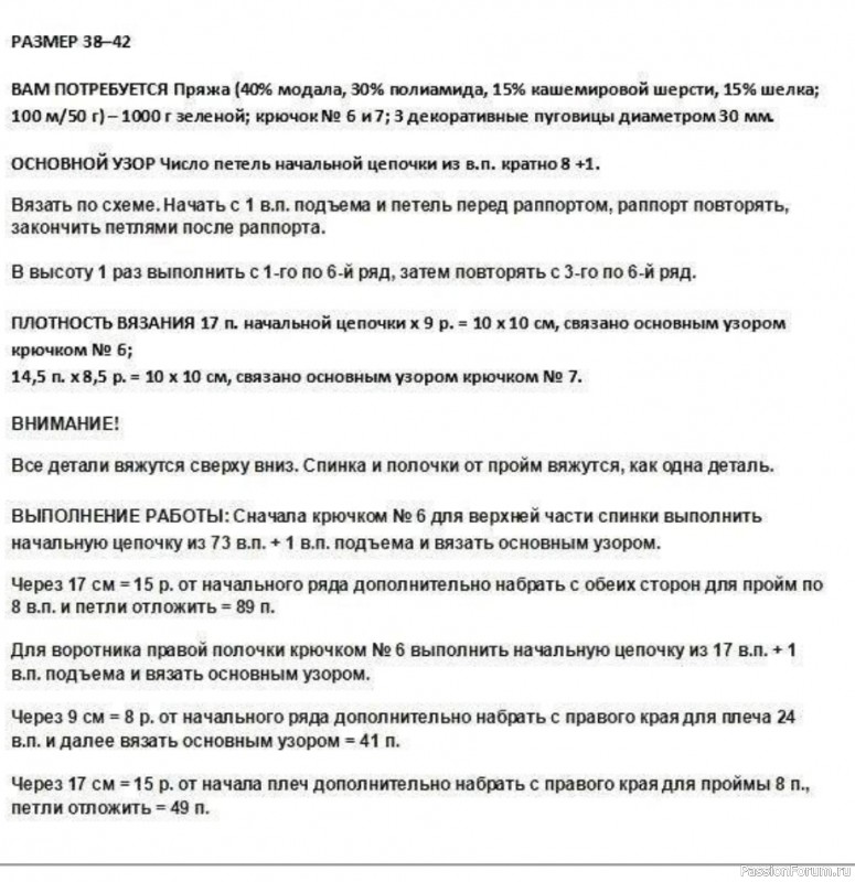 Кардиган изумрудный. Схемы