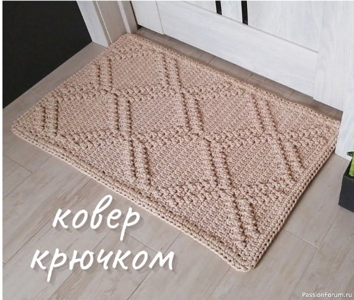 Ковёр крючком из полиэфирного шнура. Видео МК