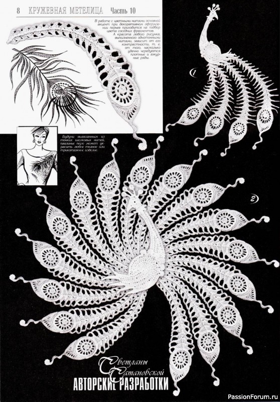 Павлин. Схемы крючком