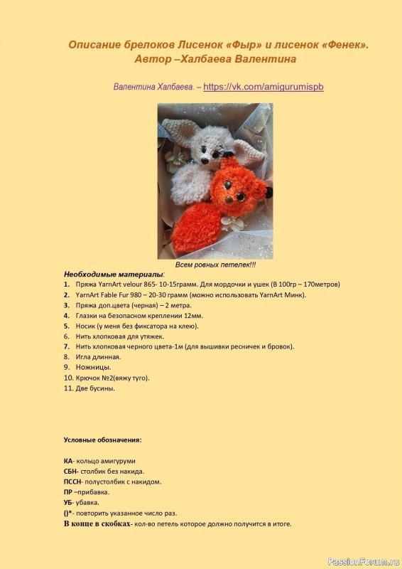 Брелок Лисёнок крючком. МК