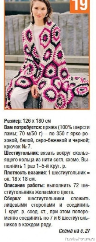 Плед крючком. Схема