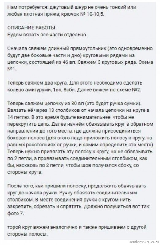 Круглая сумочка из трикотажной пряжи