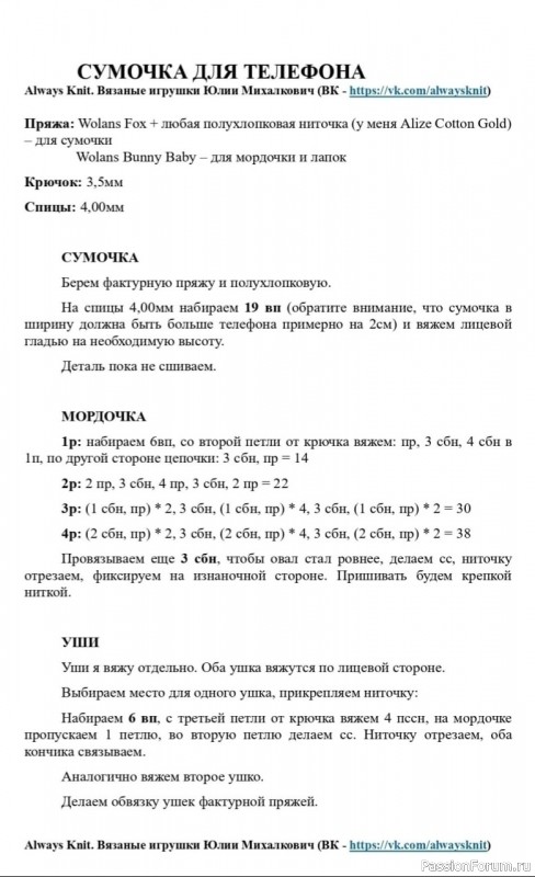 Сумочка-чехол для телефона Лабубу. Описание