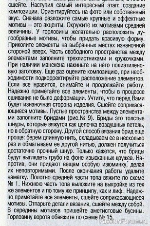 Топ крючком в технике Ирландское кружево