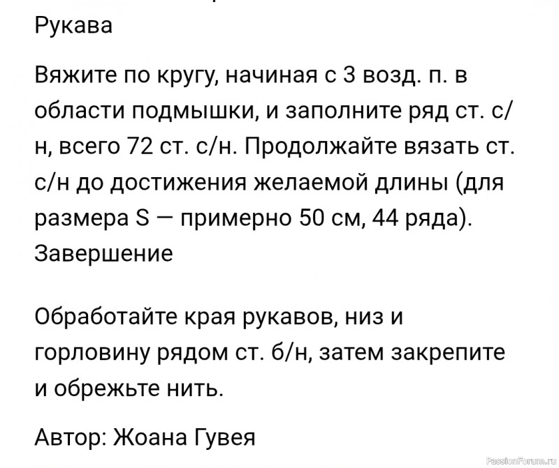 Джемпер "Зимнее небо" крючком. Схема