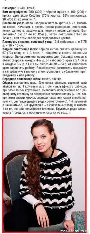 Черно-белая юбка крючком. Описание