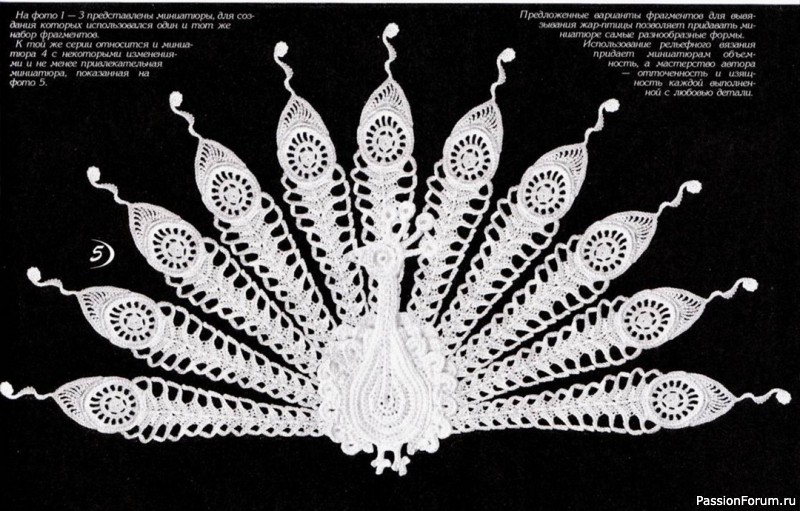 Павлин. Схемы крючком