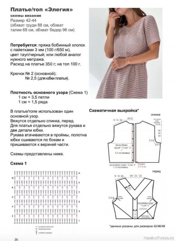 Платье "Элегия" крючком. Схема
