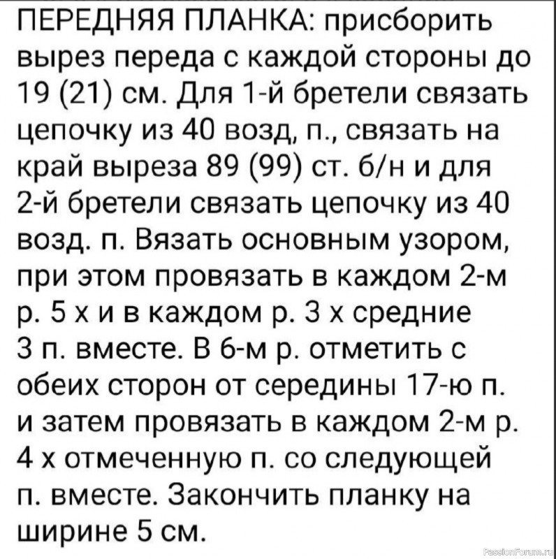 Летний топ с ажурным узором. Описание