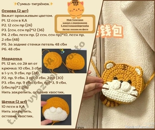 Сумочка тигренок крючком. Описание