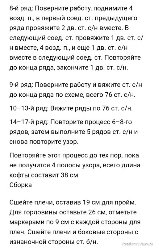 Джемпер "Зимнее небо" крючком. Схема