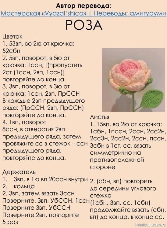 Роза, гвоздика, ромашка и незабудка крючком. Описание