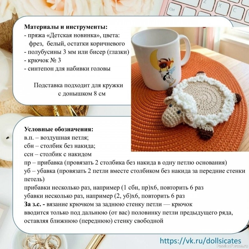 Вяжем подставку под кружку "Овечка”