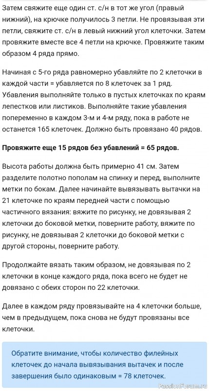 Туника крючком, филейное вязание. Схема