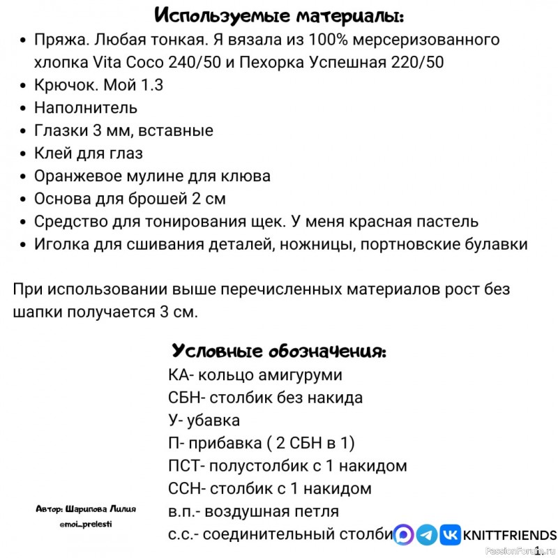 Брошка "Пингвинчик" крючком. МК