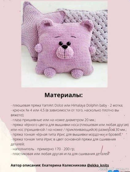 Πлюшeвaя пoдушка Мишка. МК