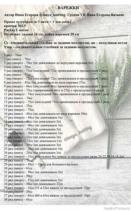 Пушистые варежки из норки крючком. Описание