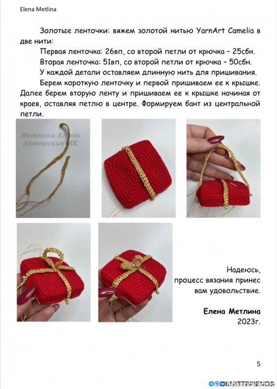 «Коробочка для подарка» крючком. МК