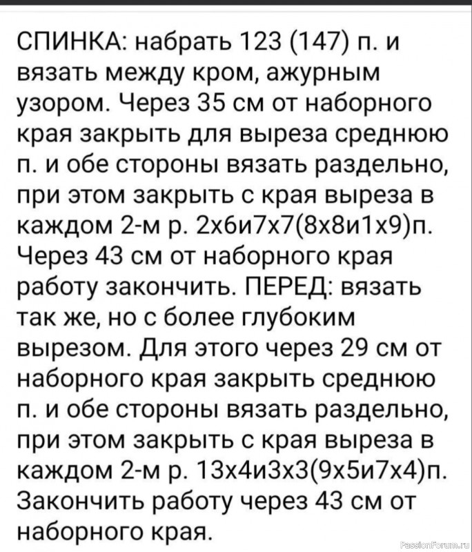 Летний топ с ажурным узором. Описание