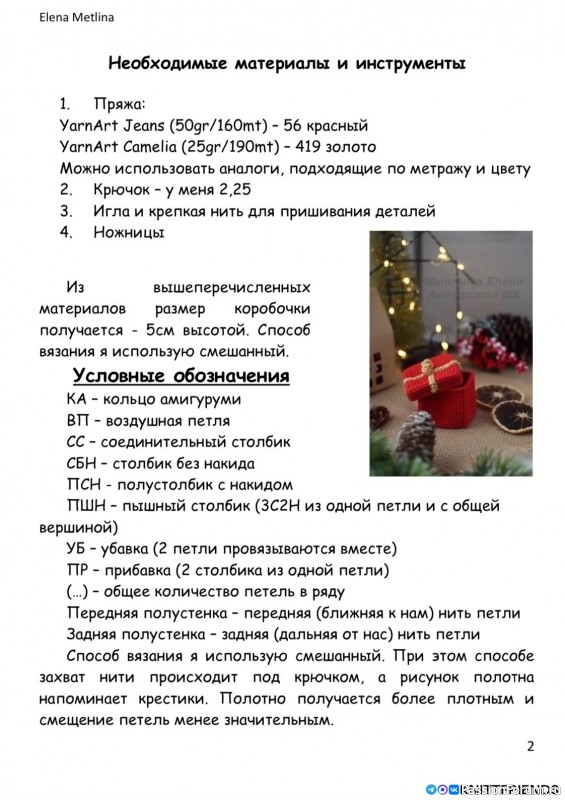 «Коробочка для подарка» крючком. МК