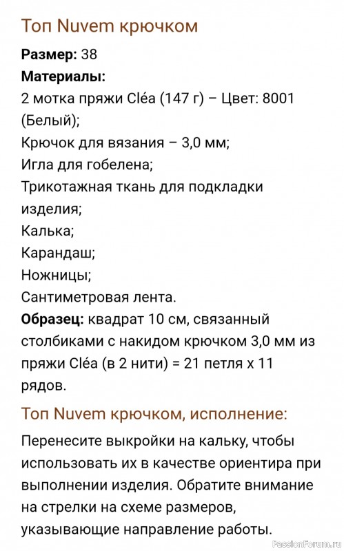 Toп Nuvem крючком. Схема