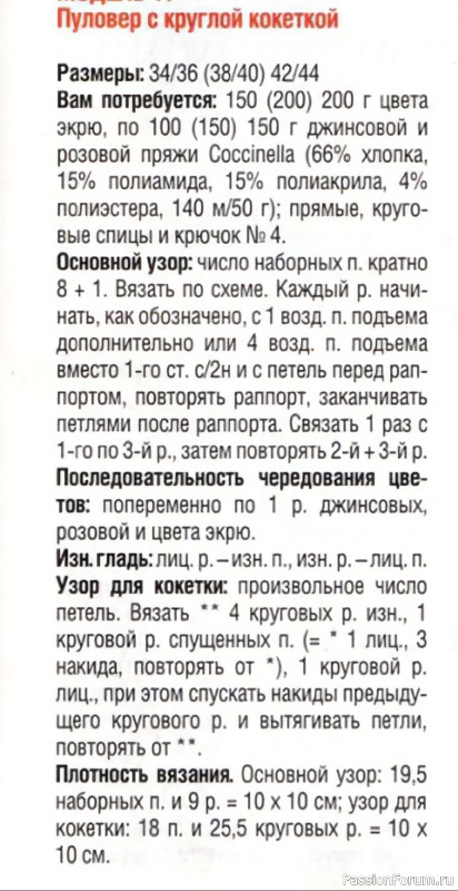 Пуловер-накидка крючком с круглой кокеткой: схема и описание