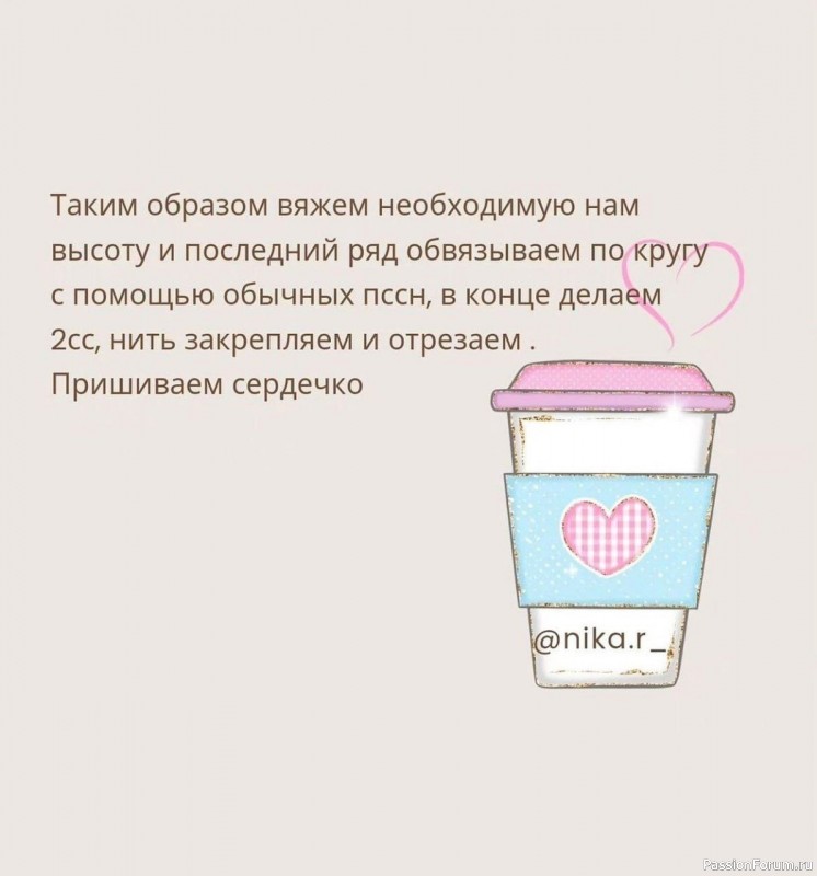 Чехол для стаканчика. МК