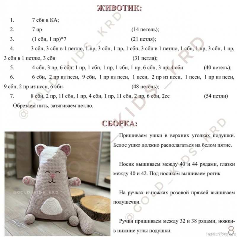 Подушка декоративная "Кот". МК