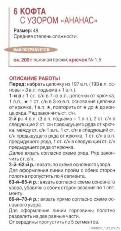 Кофточка прямого покроя. Описание и схемы