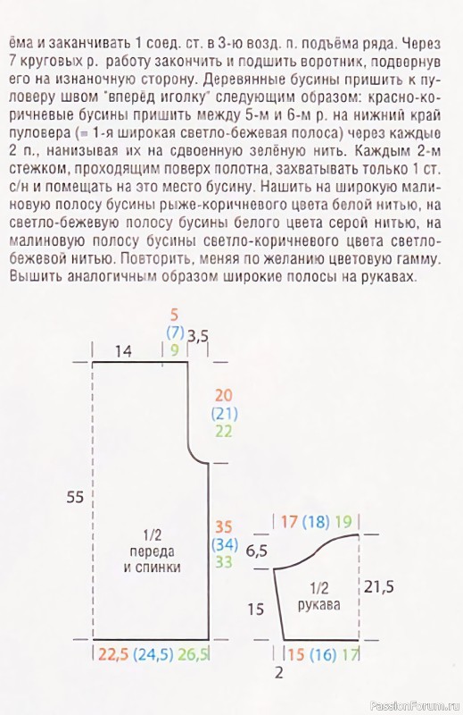 Пуловер с воротником стойкой, украшенный бусинами: вязание крючком