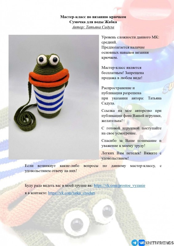 Сумочка для воды "Жабка". МК