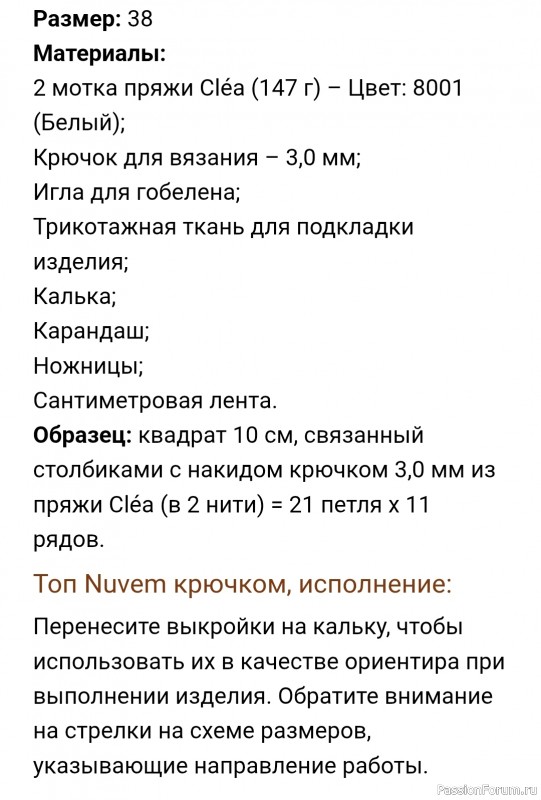 Toп "Nuvem" крючком. Описание