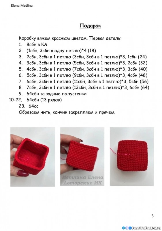«Коробочка для подарка» крючком. МК
