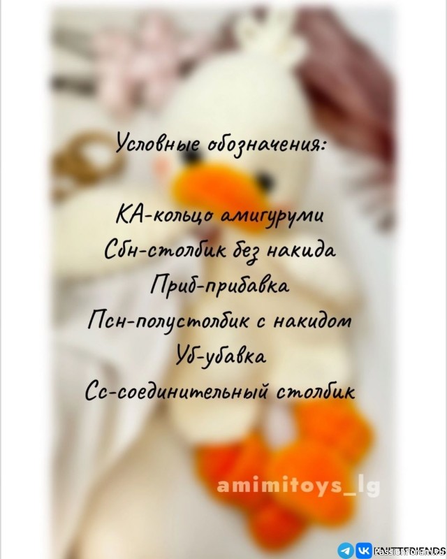 Комфортер Гусенок крючком. МК