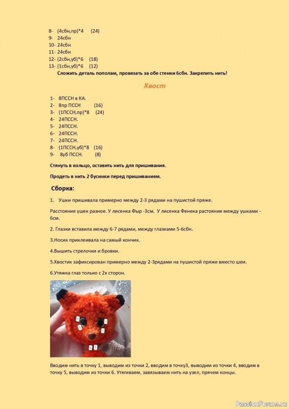 Брелок Лисёнок крючком. МК