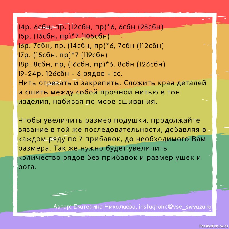 Подушка "Единорог". МК