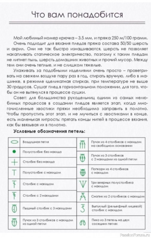 Плед "Жар-птица": Схема