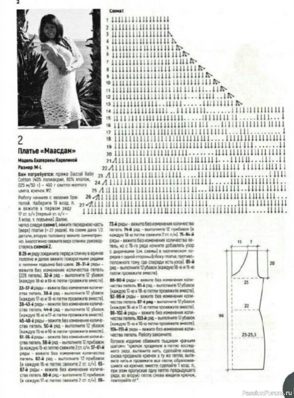 Платье &laquo;Маасдан&raquo; крючком. Схемы